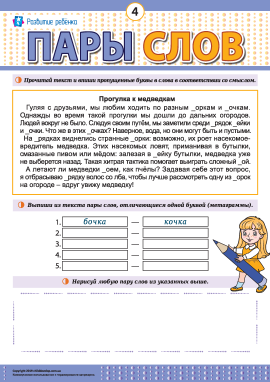 Шукаємо й малюємо метаграми № 4 (російська мова)