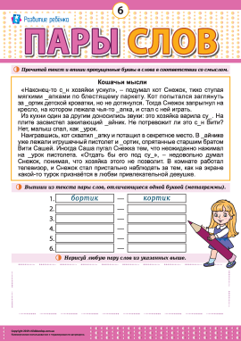 Шукаємо й малюємо метаграми № 6 (російська мова)