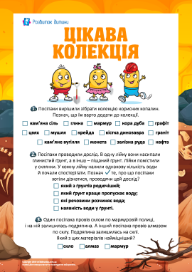 Досліджуємо властивості корисних копалин Досліджуємо властивості корисних копалин