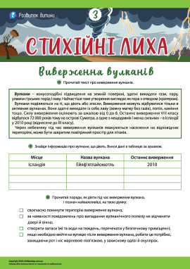 Дізнаємося про вулканічні виверження й способи захисту від них