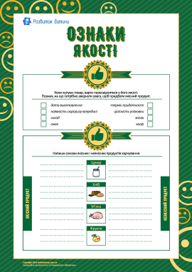 Визначаємо ознаки якості продуктів харчування