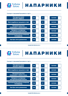 Оцінюємо роботу в парі