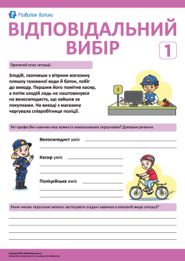 Прогнозуємо дії в різних ситуаціях № 1 Прогнозуємо дії в різних ситуаціях № 1