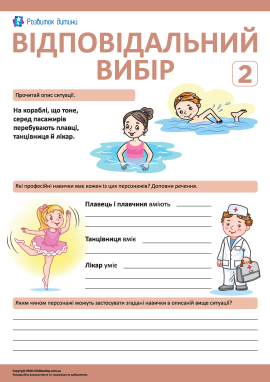 Прогнозуємо дії в різних ситуаціях № 2