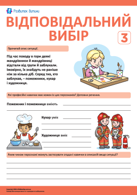 Прогнозуємо дії в різних ситуаціях № 3
