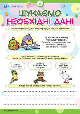 Розв’язуємо задачі за допомогою суттєвих даних № 3