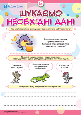 Розв’язуємо задачі за допомогою суттєвих даних № 5