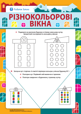 Різнокольорові вікна: тренуємо пам'ять і увагу