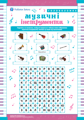 Головоломка «Музичні інструменти»