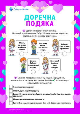 Вчимося приймати подарунки Вчимося приймати подарунки