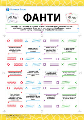 Граємо в мовні ігри