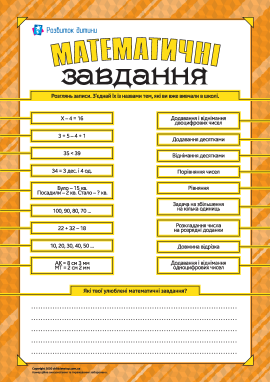 Математичні завдання: повторюємо вивчене у 1-2 класах Математичні завдання: повторюємо вивчене у 1-2 класах