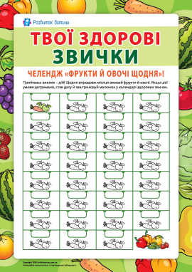 Твої здорові звички: харчування з користю 