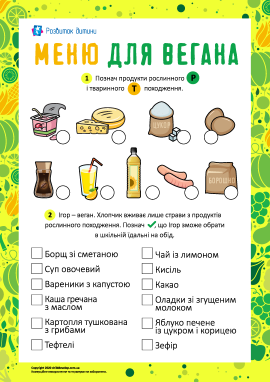 Складаємо меню для вегана
