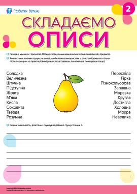 Учимося складати описи № 2 Учимося складати описи № 2