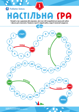Настільна гра: працюємо в команді
