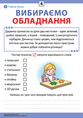 Вибираємо обладнання правильно № 4