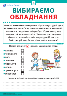 Вибираємо обладнання правильно № 5