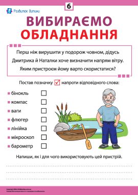 Вибираємо обладнання правильно № 6