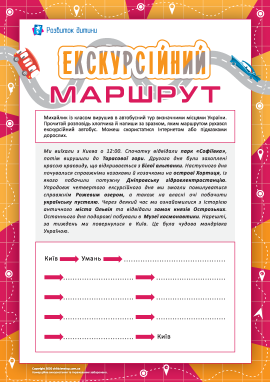 Визначаємо екскурсійний маршрут Визначаємо екскурсійний маршрут