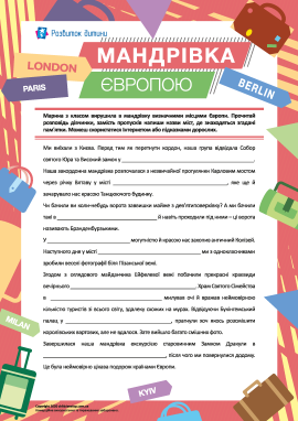 Мандруємо визначними місцями Європи