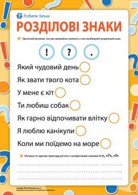 Розділові знаки: досліджуємо речення