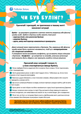 Визначаємо ситуації булінгу Визначаємо ситуації булінгу