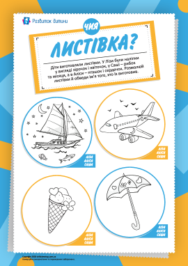 Чия листівка: мислимо логічно Чия листівка: мислимо логічно