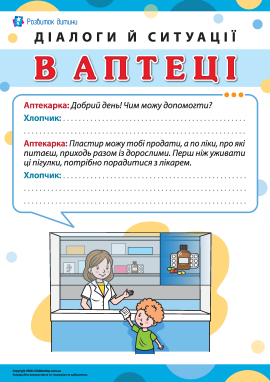Діалоги й ситуації: у аптеці
