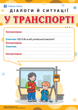 Діалоги й ситуації: у транспорті