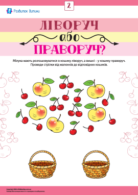 Ліворуч або праворуч № 2 Ліворуч або праворуч № 2