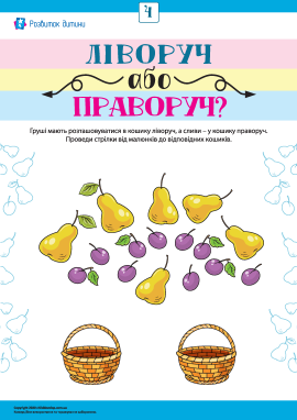 Ліворуч або праворуч № 4