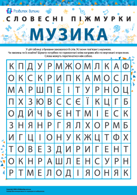 Головоломка «Музика»