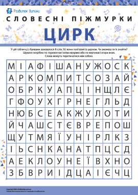 Головоломка «Цирк»