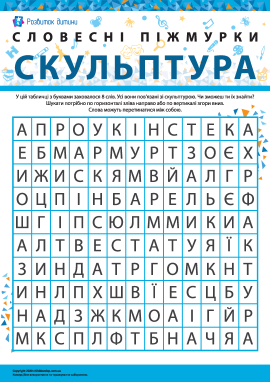 Головоломка «Скульптура»