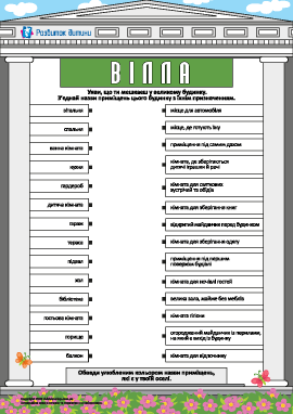 Вілла: вивчаємо назви приміщень