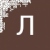 Лучия Дробот