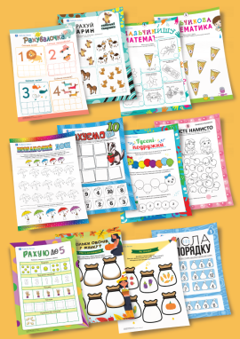 Лічба від 1 до 10: правила лічби, порядкові числівники (початковий рівень)