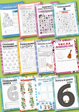 Число і цифра 6: додаємо, групуємо, тренуємо письмо