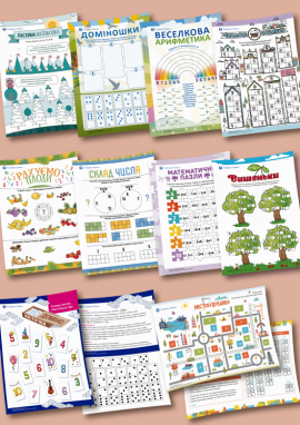 Досліджуємо склад чисел у межах десяти