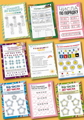 Числовий ряд: зростання і спадання, попереднє та наступне число