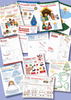 Цікаве Різдво: чеклист та шаблони для паперових саморобок