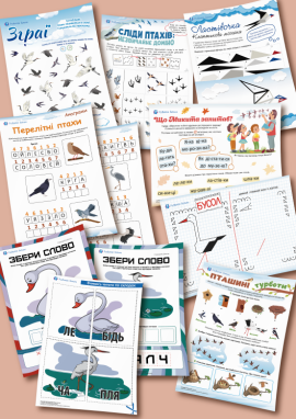 Пернаті туристи: про перелітних птахів для дітей 6 років