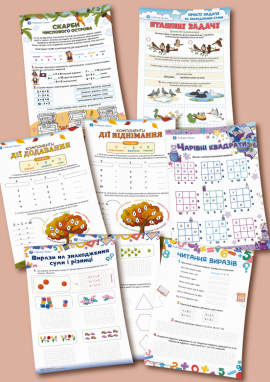 Компоненти дій додавання і віднімання