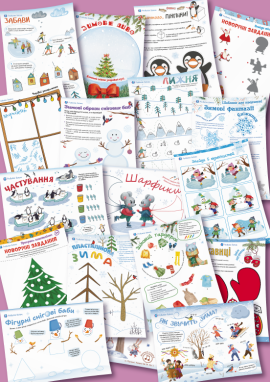 Зимові завдання для дітей 3-4 років