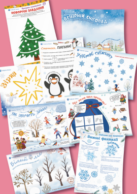 Зимові пригоди для дітей 2 років