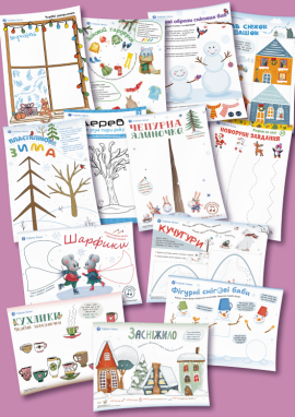 Зимові пригоди для дітей 3 років