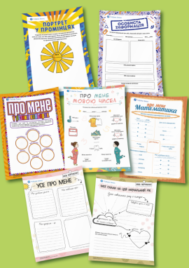 Я в колективі: у чому цінність кожного/кожної та як зробити клас дружнім і безпечним