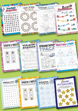 Додавання і віднімання в межах 10 (ускладнений рівень)