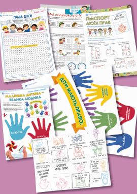 Мої права та обов’язки